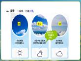 教科版（2024）科學(xué)三年級(jí)上冊(cè) 1.6 觀察云（課件+教案）