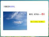 教科版（2024）科學(xué)三年級(jí)上冊(cè) 1.6 觀察云（課件+教案）