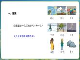 教科版（2024）科學(xué)三年級(jí)上冊(cè) 1.8 天氣的影響（課件+教案）