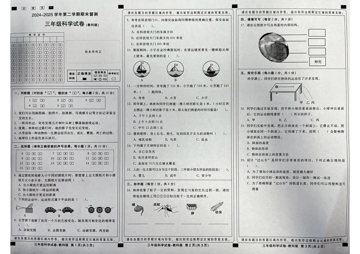 河北省邢台市襄都区2024-2025学年第二学期三年级科学期末试卷（无答案）第1页