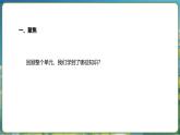 教科版（2024）科學(xué)三年級上冊 第一單元 天氣 單元復(fù)習(xí)（課件+教案）