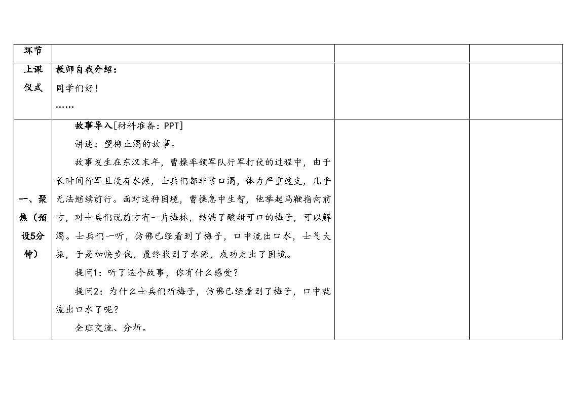 2025年秋湘教版五年级科学上册1.1人体对刺激的反应（教案）第3页
