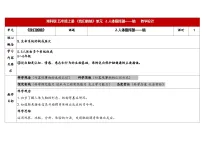 小学科学湘科版（2024）五年级上册人体指挥部—脑教案