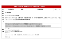 小学科学湘科版(2024)五年级上册地表在变化教学设计