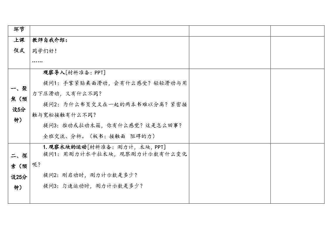 2025年秋湘教版四年级科学上册 5.6摩擦力与物体的运动（教案）第3页