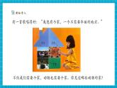 【新教材核心素養(yǎng)】教科版科學(xué)二年級上冊1.1《動物的家》課件+同步教案+單元整體設(shè)計