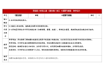 小学科学青岛版（六三制）(2024)六年级上册细菌和病毒教案及反思