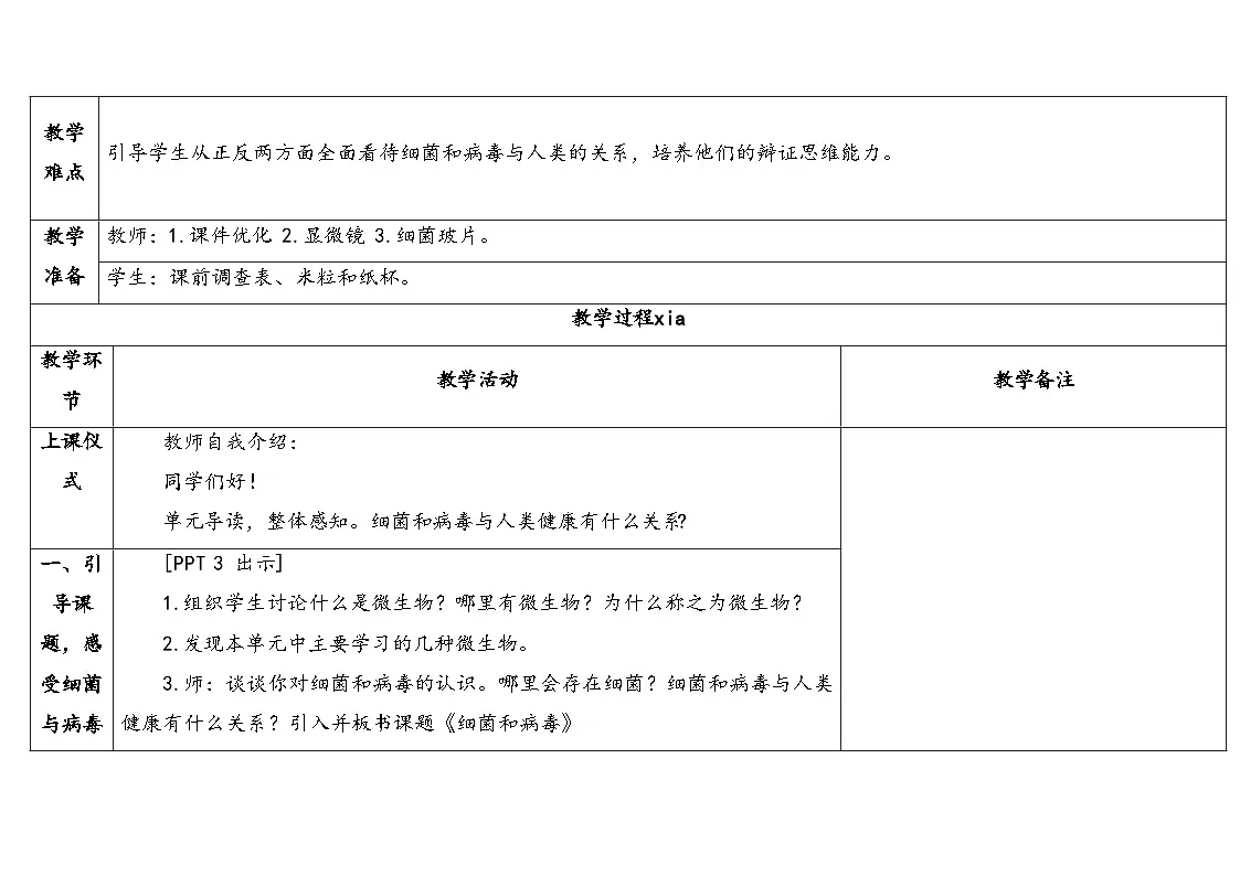 4.《细菌与病毒》教学设计 2025-2026学年青岛版六年级科学上册第2页
