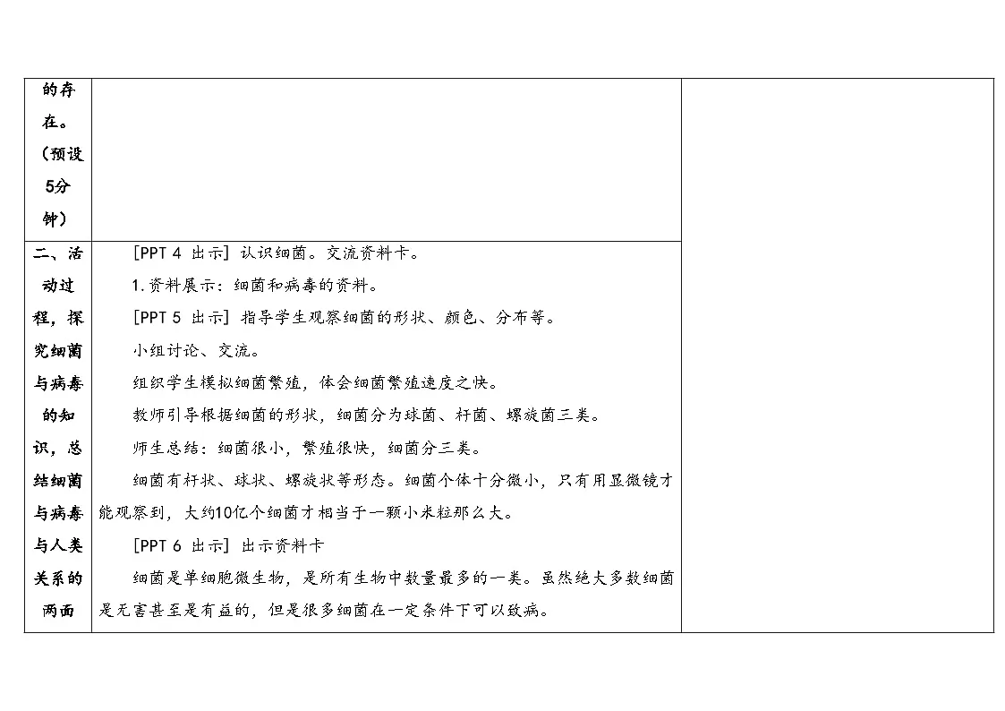 4.《细菌与病毒》教学设计 2025-2026学年青岛版六年级科学上册第3页