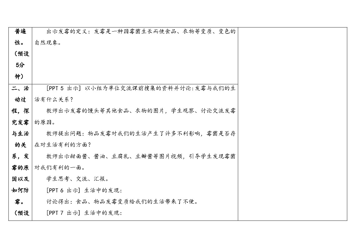 6.《发霉与防霉》教学设计 2025-2026学年青岛版六年级科学上册第3页