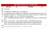 小学科学青岛版（六三制）(2024)六年级上册白天与黑夜教学设计