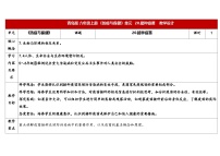 小学科学青岛版（六三制）(2024)六年级上册接种疫苗教学设计