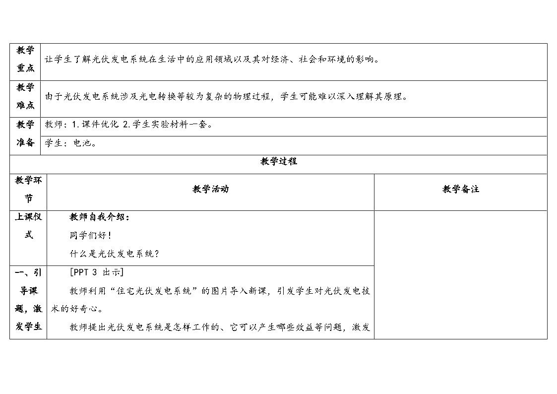 25.《光伏发电系统》教学设计 2025-2026学年青岛版六年级科学上册第2页