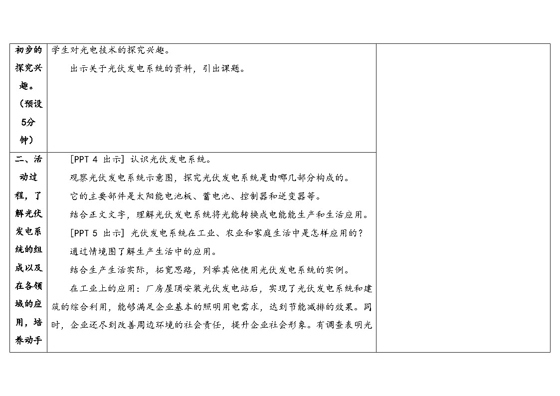 25.《光伏发电系统》教学设计 2025-2026学年青岛版六年级科学上册第3页