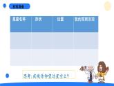 2025年秋青島版六年級科學(xué)上冊 7.《秋季星空》教學(xué)課件