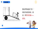2025年秋青島版六年級科學上冊 14.《斜面》教學課件