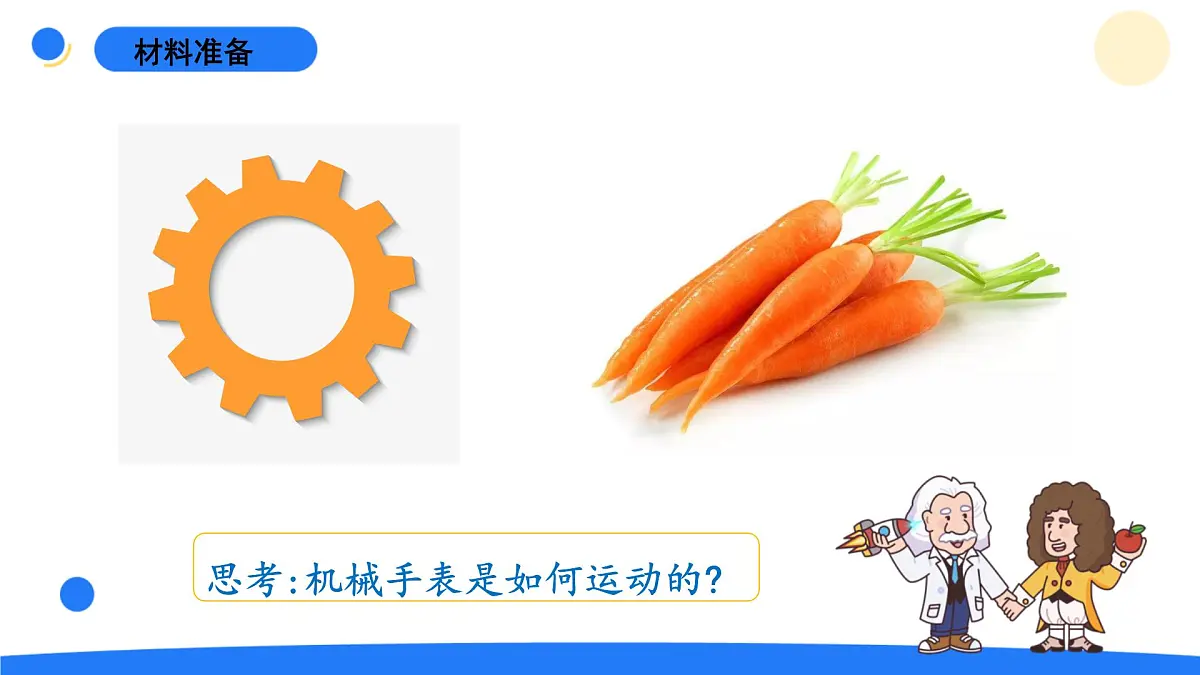 2025年秋青岛版六年级科学上册 18.《齿轮》教学课件第2页