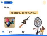 2025年秋青島版六年級(jí)科學(xué)上冊(cè) 18.《齒輪》教學(xué)課件