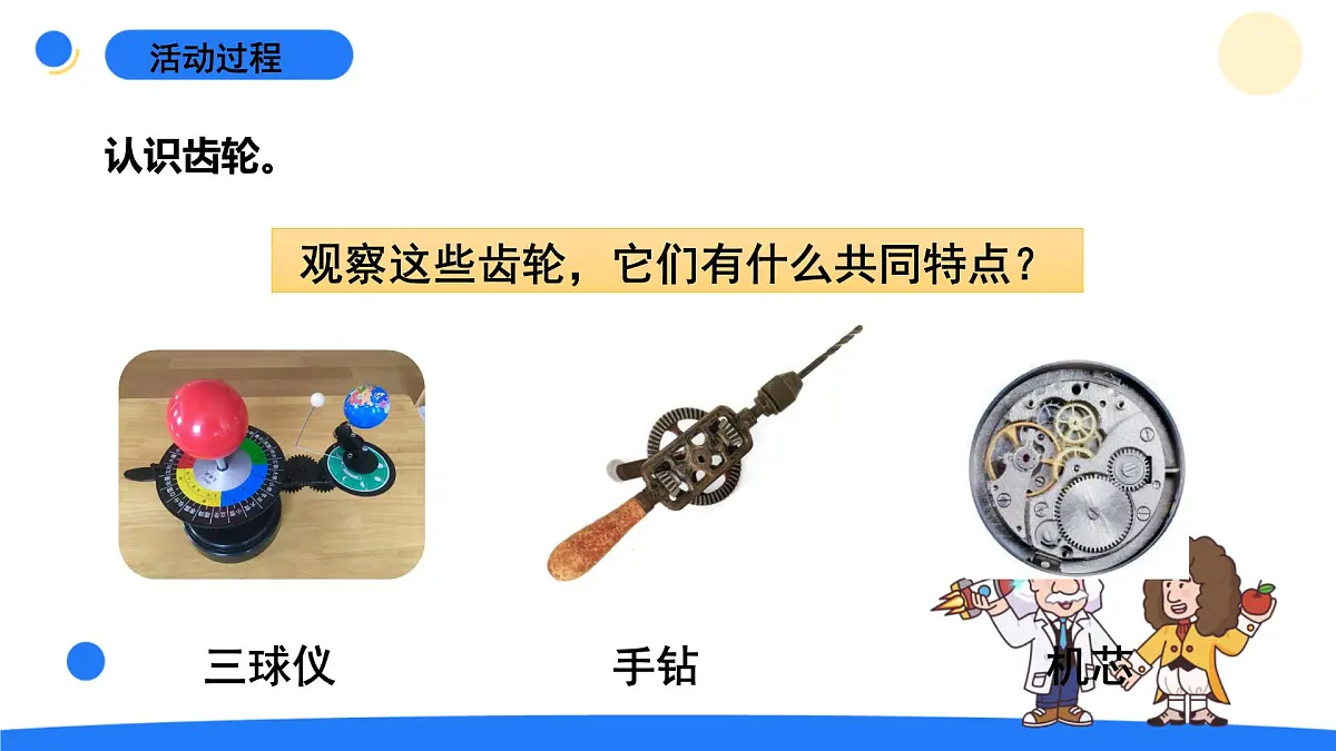 2025年秋青岛版六年级科学上册 18.《齿轮》教学课件第4页