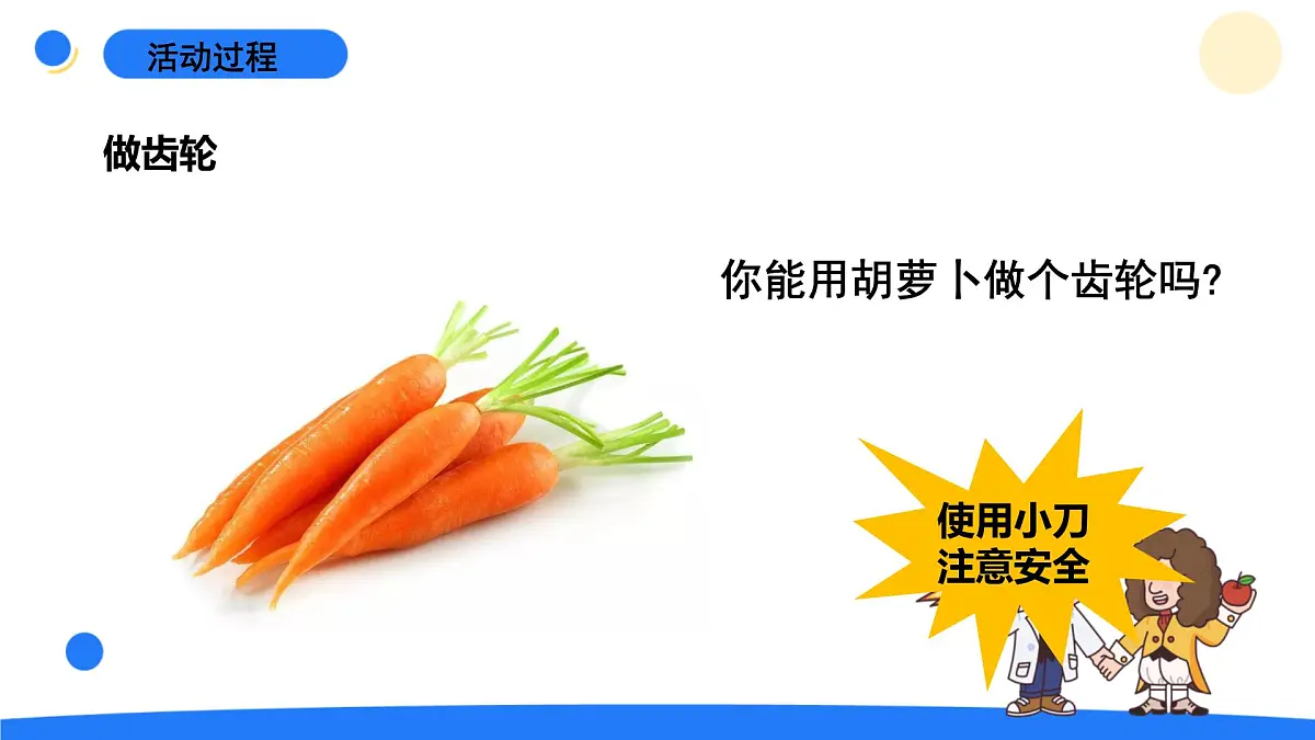 2025年秋青岛版六年级科学上册 18.《齿轮》教学课件第6页