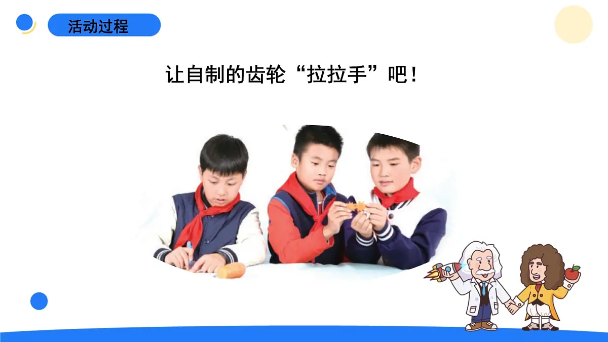 2025年秋青岛版六年级科学上册 18.《齿轮》教学课件第7页