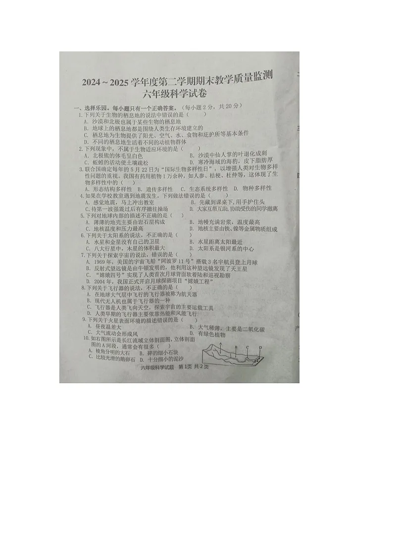 湖北省黄冈市麻城市2024-2025学年第二学期六年级科学期末试卷（含答案）第1页