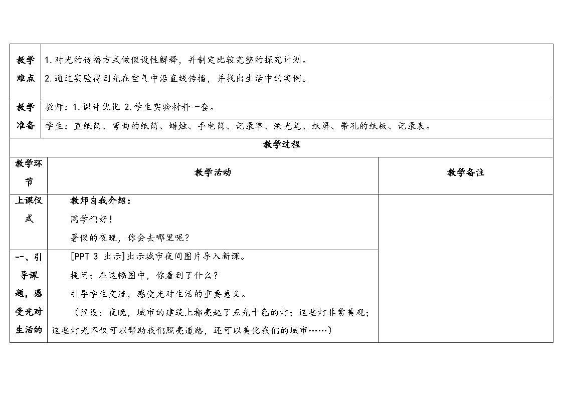 1.《认识光》（教案）2025-2026学年秋青岛版五年级科学上册第2页