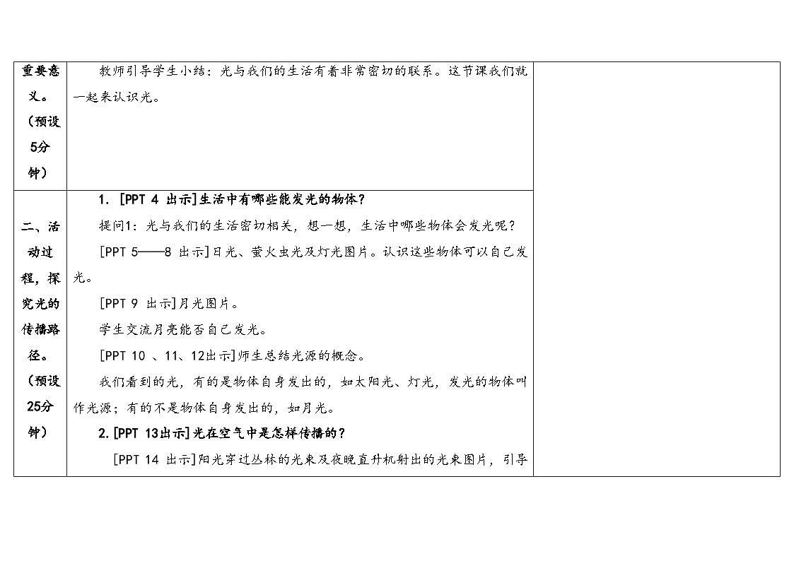 1.《认识光》（教案）2025-2026学年秋青岛版五年级科学上册第3页