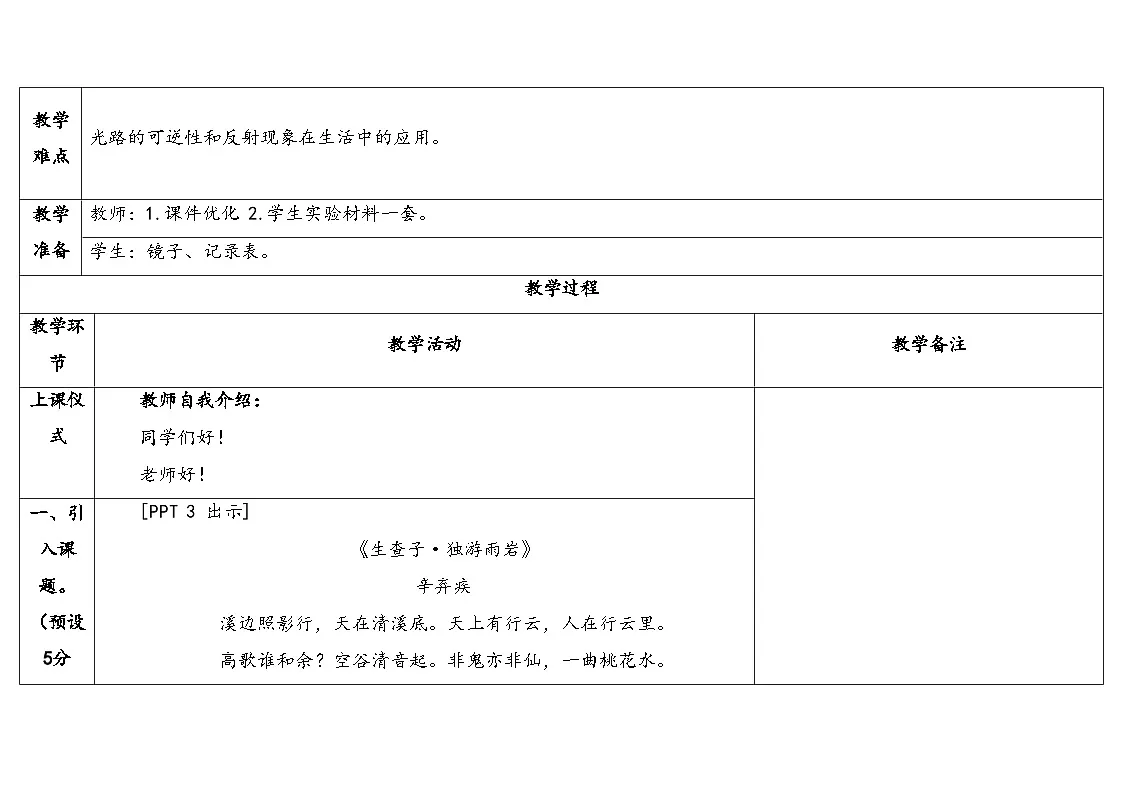 2.《光的反射》（教案）2025-2026学年秋青岛版五年级科学上册第2页