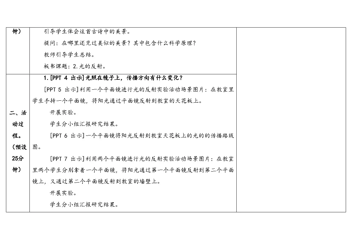 2.《光的反射》（教案）2025-2026学年秋青岛版五年级科学上册第3页