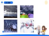 2024年秋青島版五年級科學(xué)上冊 7.《雨和雪》教學(xué)課件