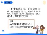 2024年秋青島版五年級(jí)科學(xué)上冊(cè) 8.《小水滴的旅行》教學(xué)課件