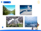 2024年秋青島版五年級(jí)科學(xué)上冊(cè) 8.《小水滴的旅行》教學(xué)課件
