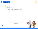 2024年秋青島版五年級(jí)科學(xué)上冊(cè) 8.《小水滴的旅行》教學(xué)課件