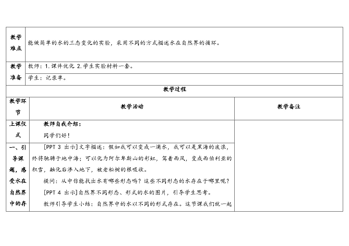 8.《小水滴的旅行》（教案）2025-2026学年秋青岛版五年级科学上册第2页