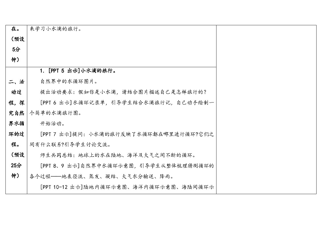 8.《小水滴的旅行》（教案）2025-2026学年秋青岛版五年级科学上册第3页