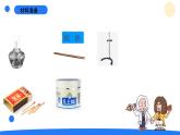 2024年秋青島版五年級(jí)科學(xué)上冊(cè) 9.《熱傳導(dǎo)》教學(xué)課件