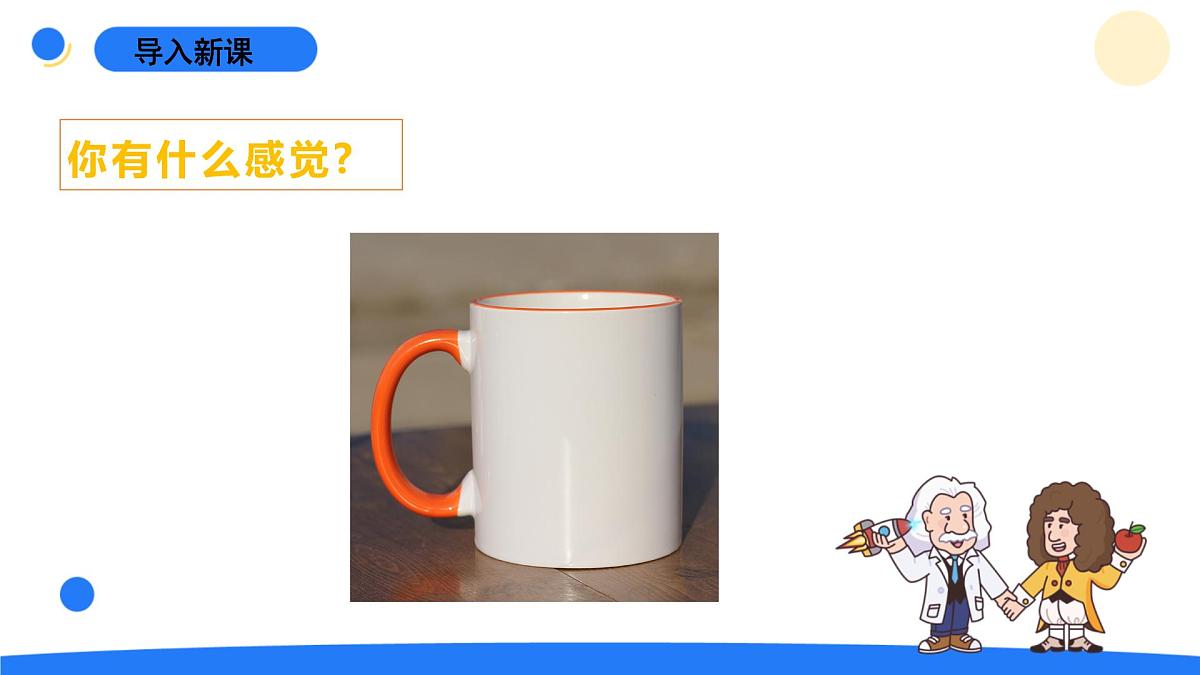 2024年秋青岛版五年级科学上册 9.《热传导》教学课件第3页