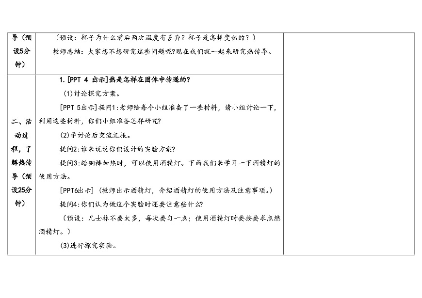 9.《热传导》（教案）2025-2026学年秋青岛版五年级科学上册第3页