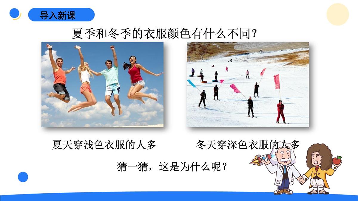 2024年秋青岛版五年级科学上册 11.《热辐射》教学课件第4页