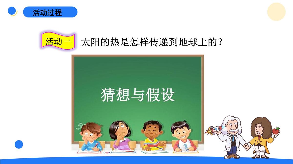2024年秋青岛版五年级科学上册 11.《热辐射》教学课件第5页