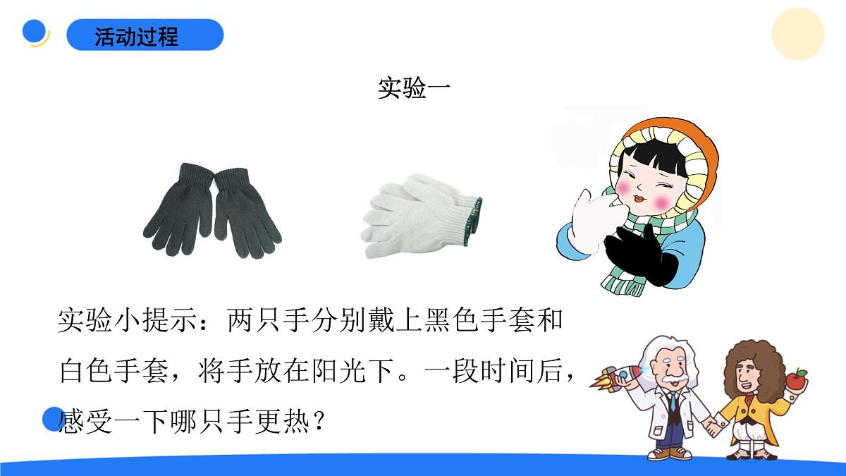 2024年秋青岛版五年级科学上册 11.《热辐射》教学课件第8页