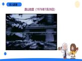 2024年秋青島版五年級(jí)科學(xué)上冊(cè) 14.《地震》教學(xué)課件