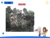 2024年秋青島版五年級(jí)科學(xué)上冊(cè) 14.《地震》教學(xué)課件
