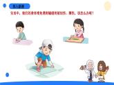 2024年秋青島版五年級科學上冊 15.《劃傷、擦傷怎么辦》教學課件
