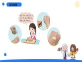 2024年秋青島版五年級科學上冊 15.《劃傷、擦傷怎么辦》教學課件