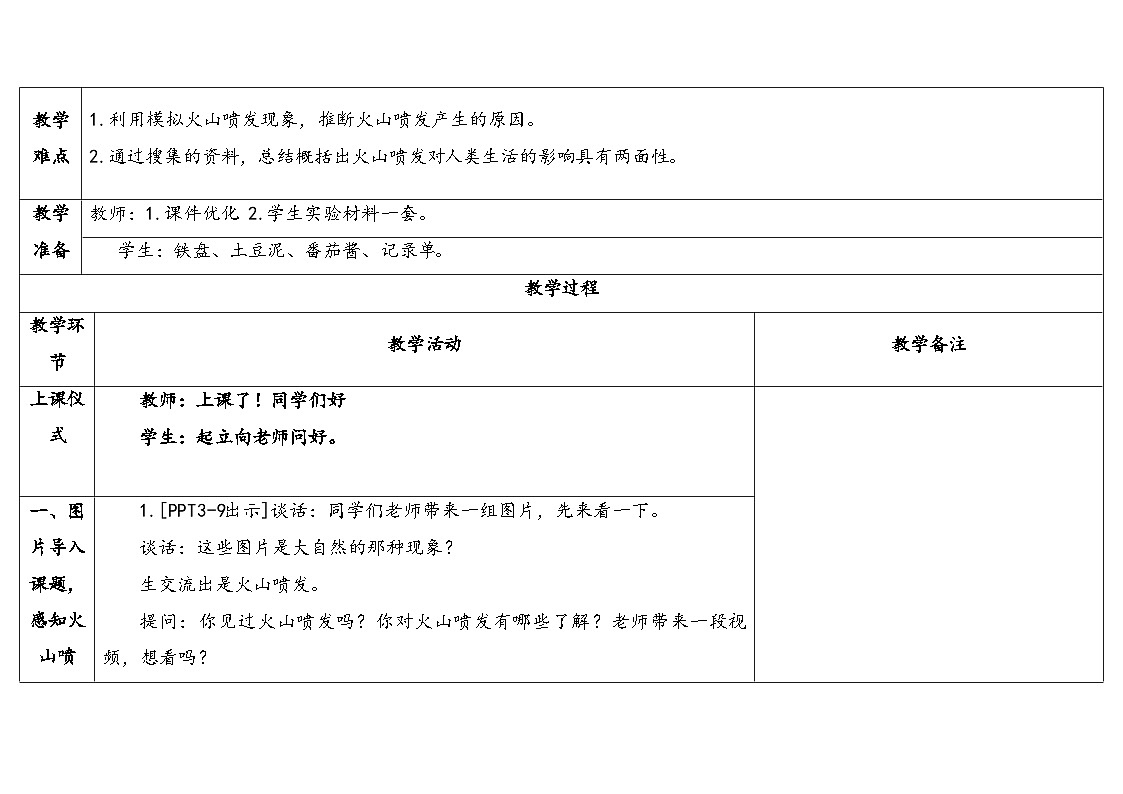 16.《火山喷发》（教案）2025-2026学年秋青岛版五年级科学上册第2页