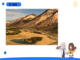 2024年秋青島版五年級科學(xué)上冊 17.《地表的變化》教學(xué)課件