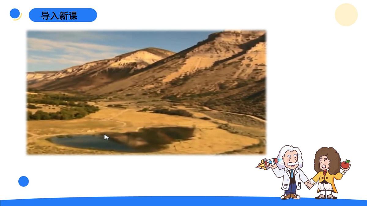 2024年秋青岛版五年级科学上册 17.《地表的变化》教学课件第3页