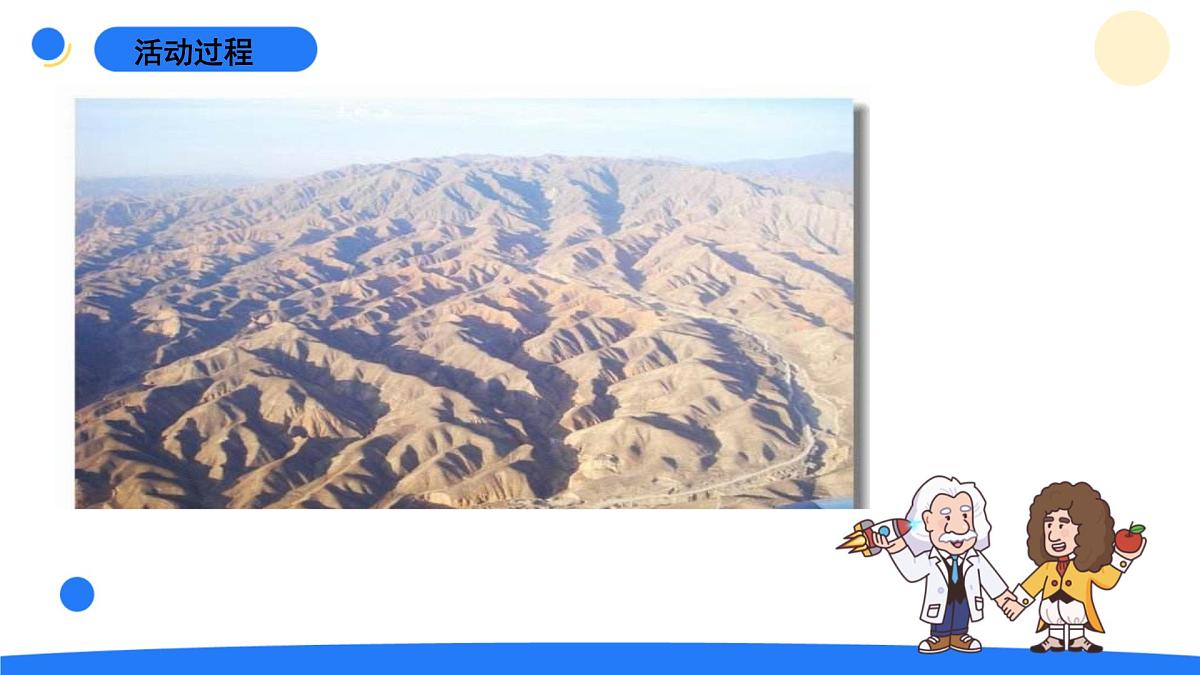 2024年秋青岛版五年级科学上册 17.《地表的变化》教学课件第4页